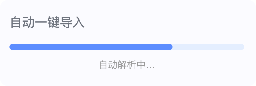 自动一键导入